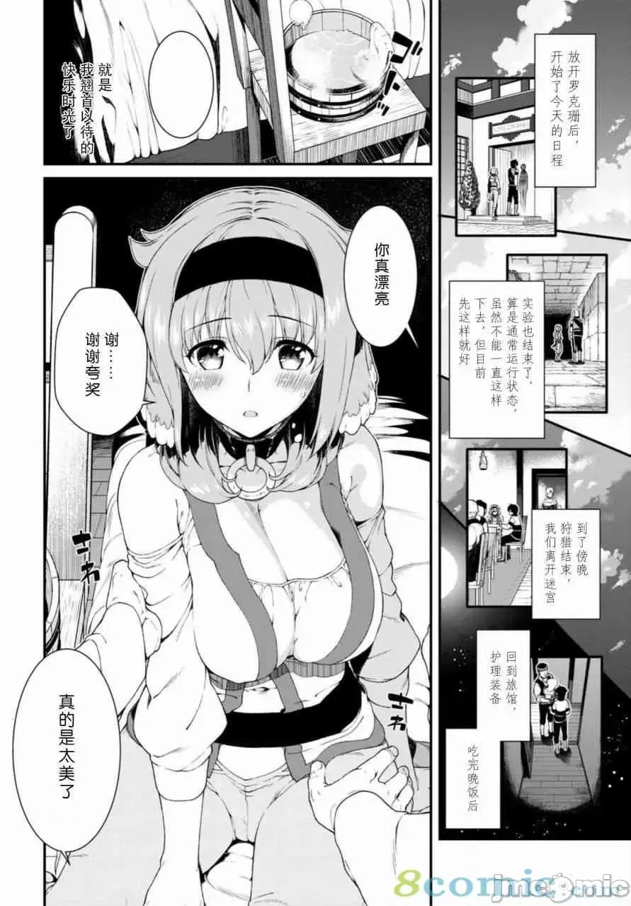 在异世界迷宫开后宫 [氷树一世 苏我捨耻]异世界迷宫でハーレムを 11-20 167/271