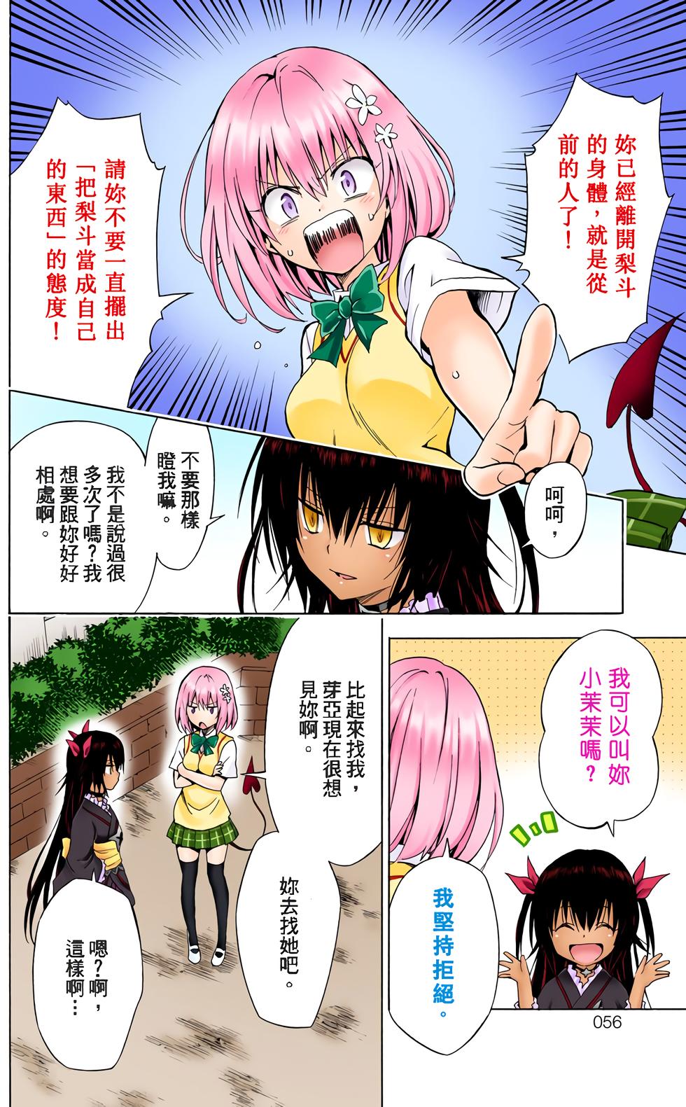 出包王女Darkness 第18卷 全彩版 58/205