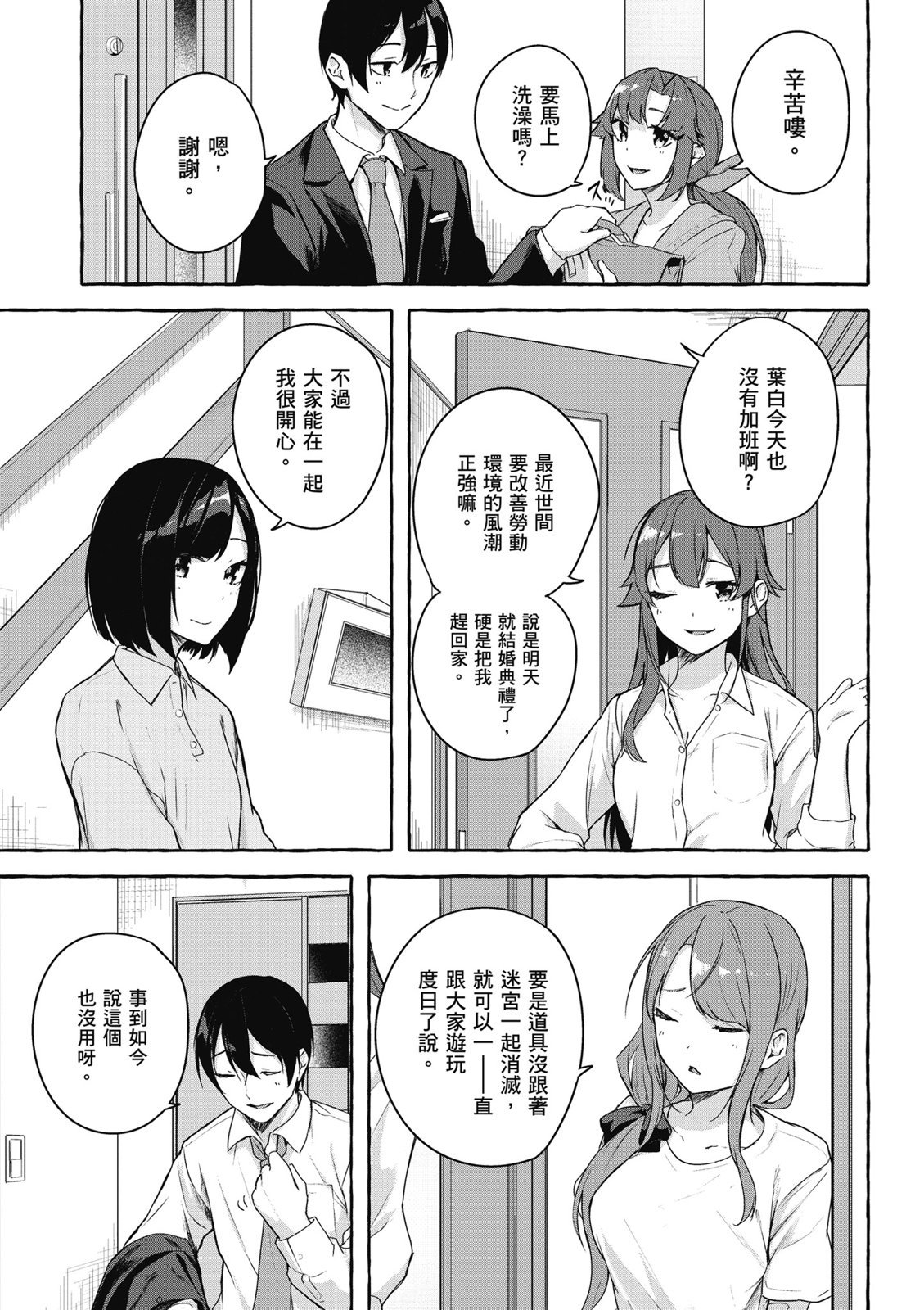 SEX&迷宫！！~在我家地下出现了H次数=等级的迷宫！？~ 第09卷 109/162