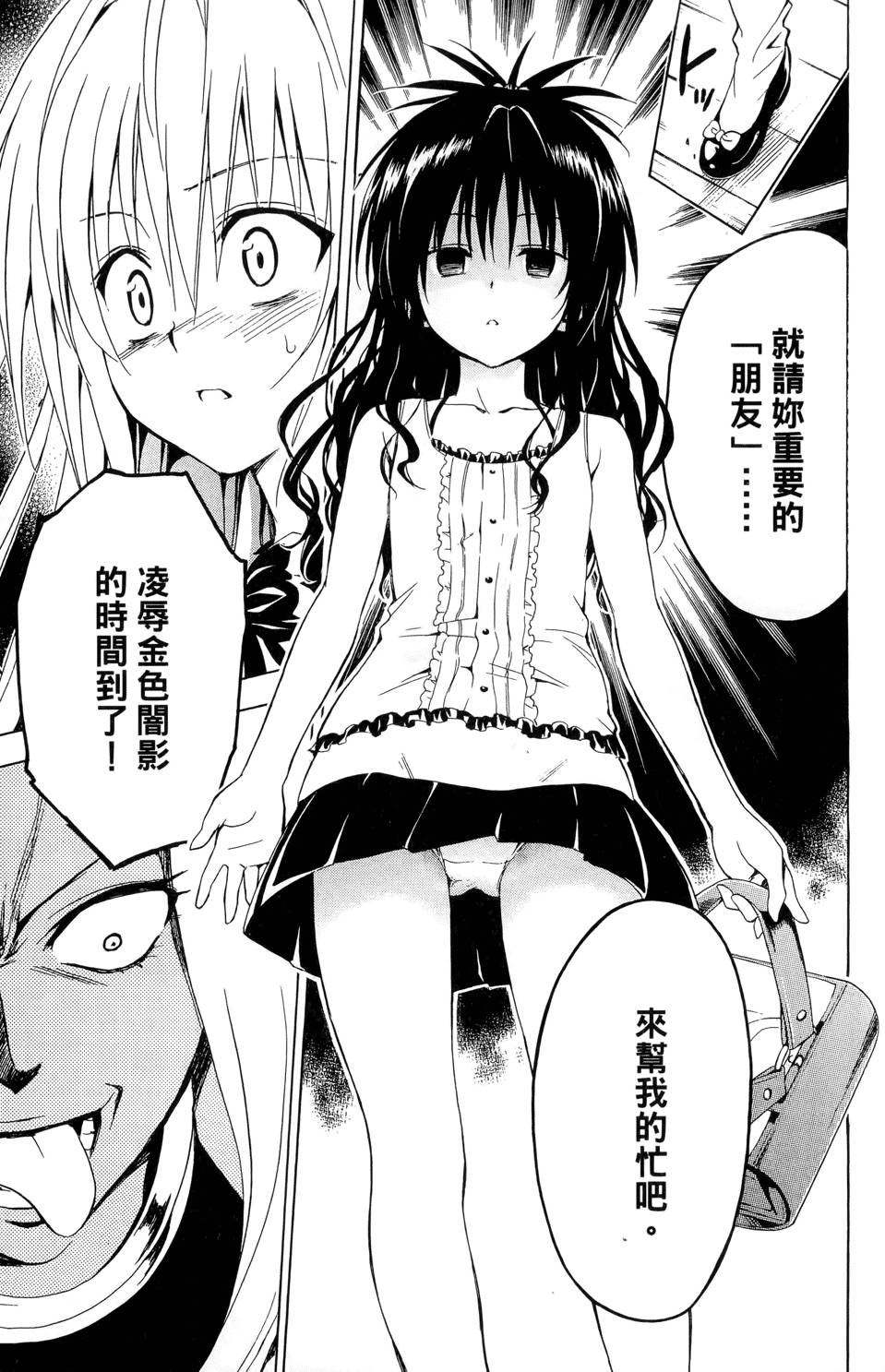 出包王女Darkness 第02卷 57/213