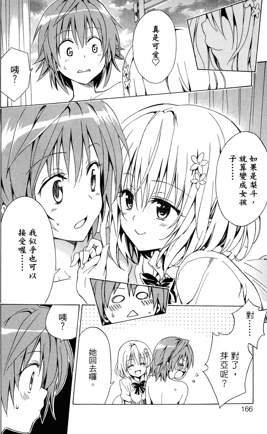 出包王女Darkness 第02卷 168/213
