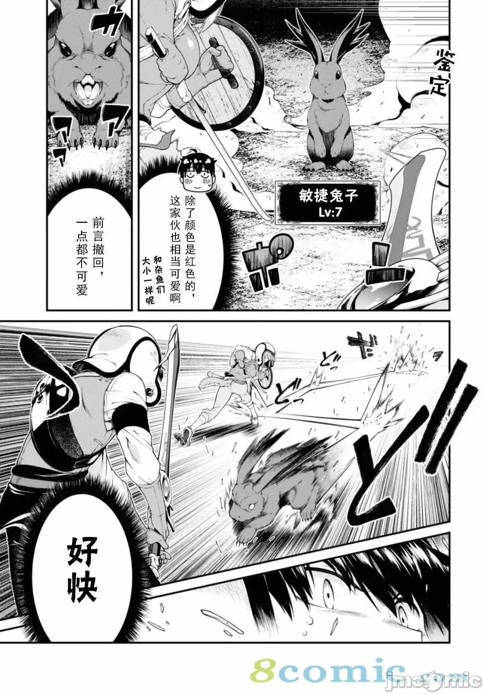 在异世界迷宫开后宫 [氷树一世 苏我捨耻]异世界迷宫でハーレムを 31-40 53/201