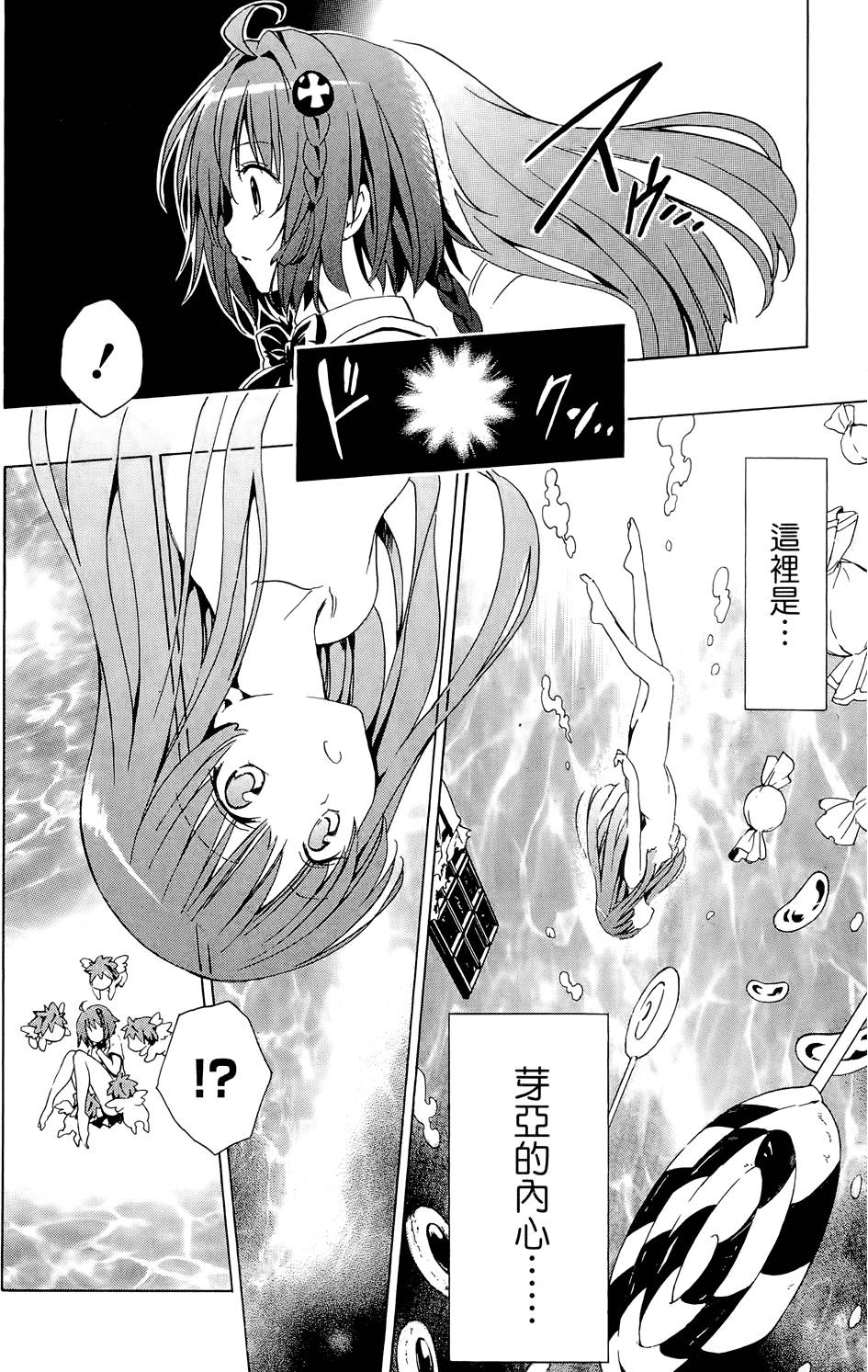 出包王女Darkness 第03卷 132/216