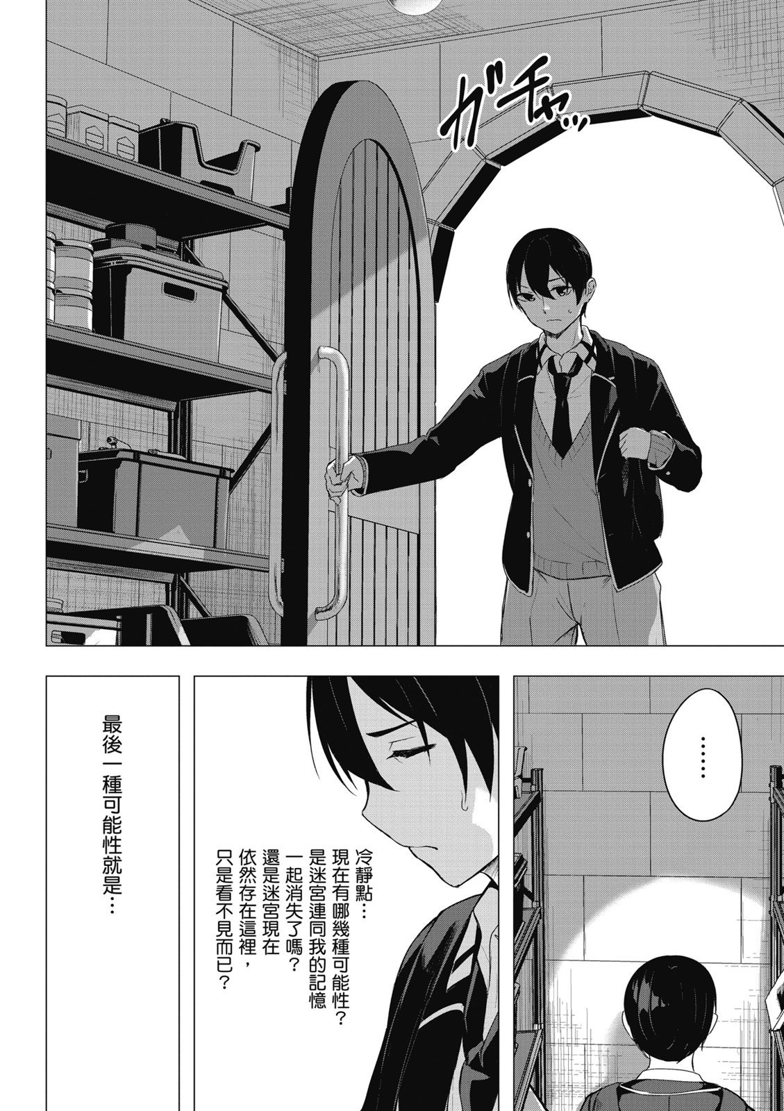 SEX&迷宫！！~在我家地下出现了H次数=等级的迷宫！？~ 第09卷 52/162