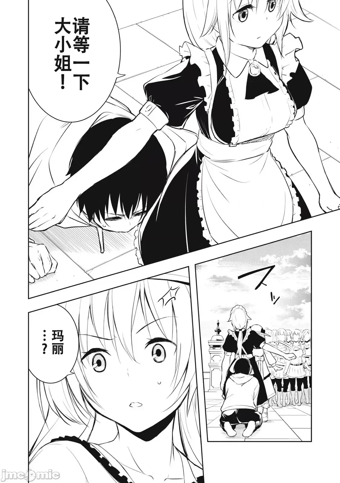 被我指尖润泽的世界 [龙大和] 俺の指先で濡れる世界  8/33