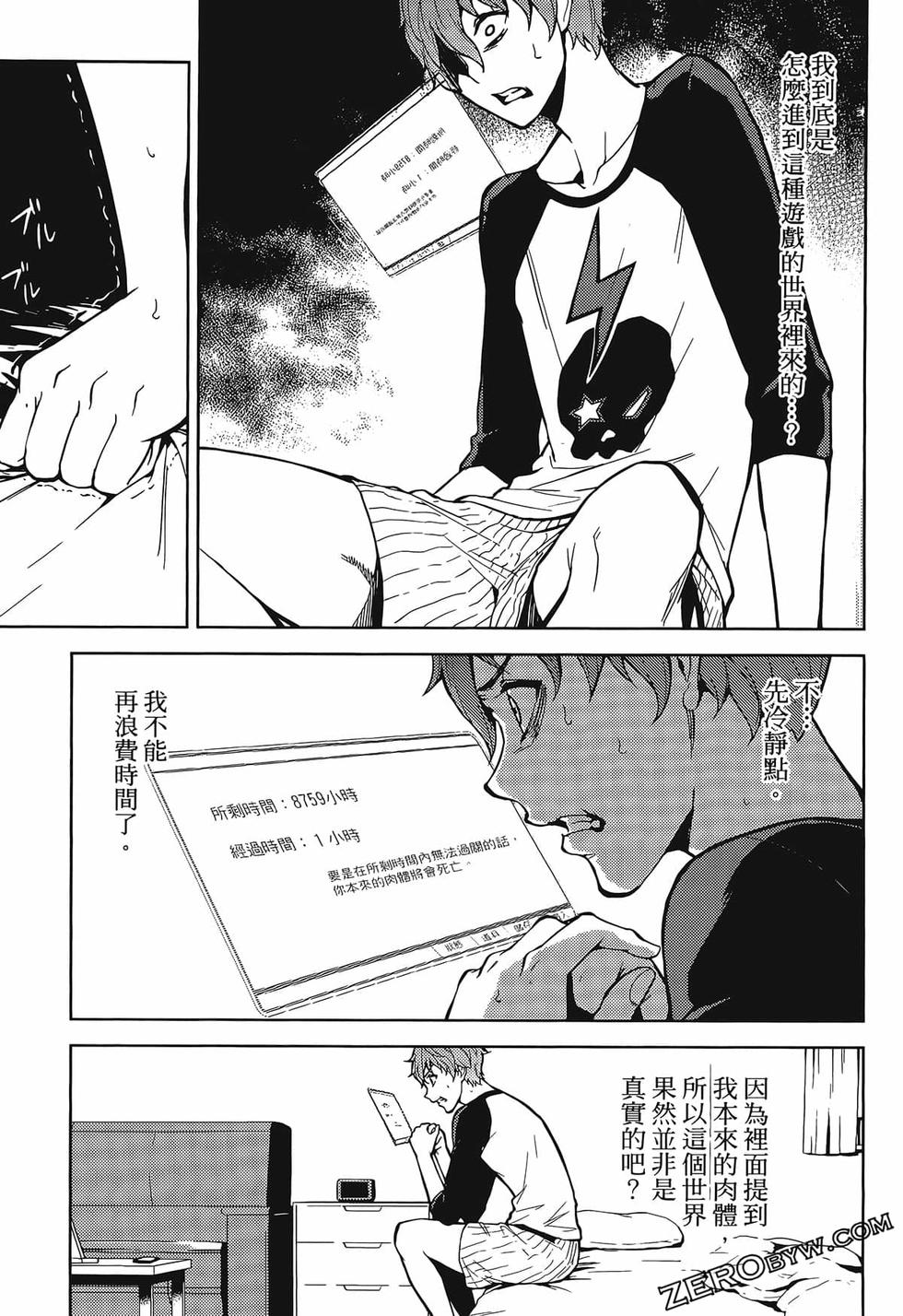 我的现实是恋爱游戏 第01卷 48/180