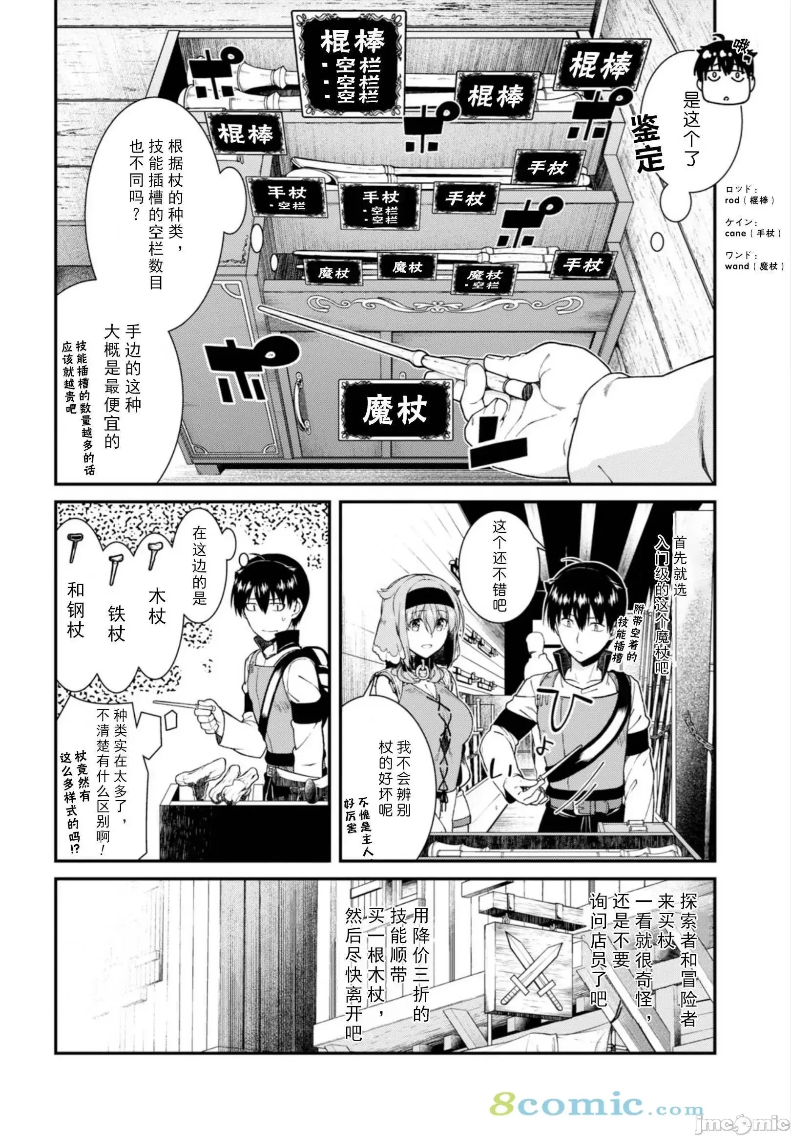 在异世界迷宫开后宫 [氷树一世 苏我捨耻]异世界迷宫でハーレムを 21-30 93/263