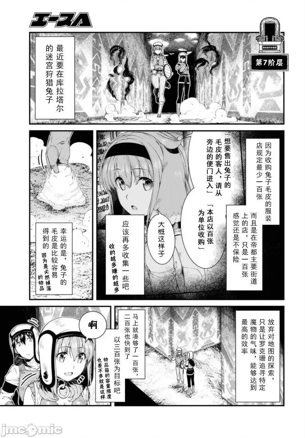 在异世界迷宫开后宫 [氷树一世 苏我捨耻]异世界迷宫でハーレムを 31-40 49/201