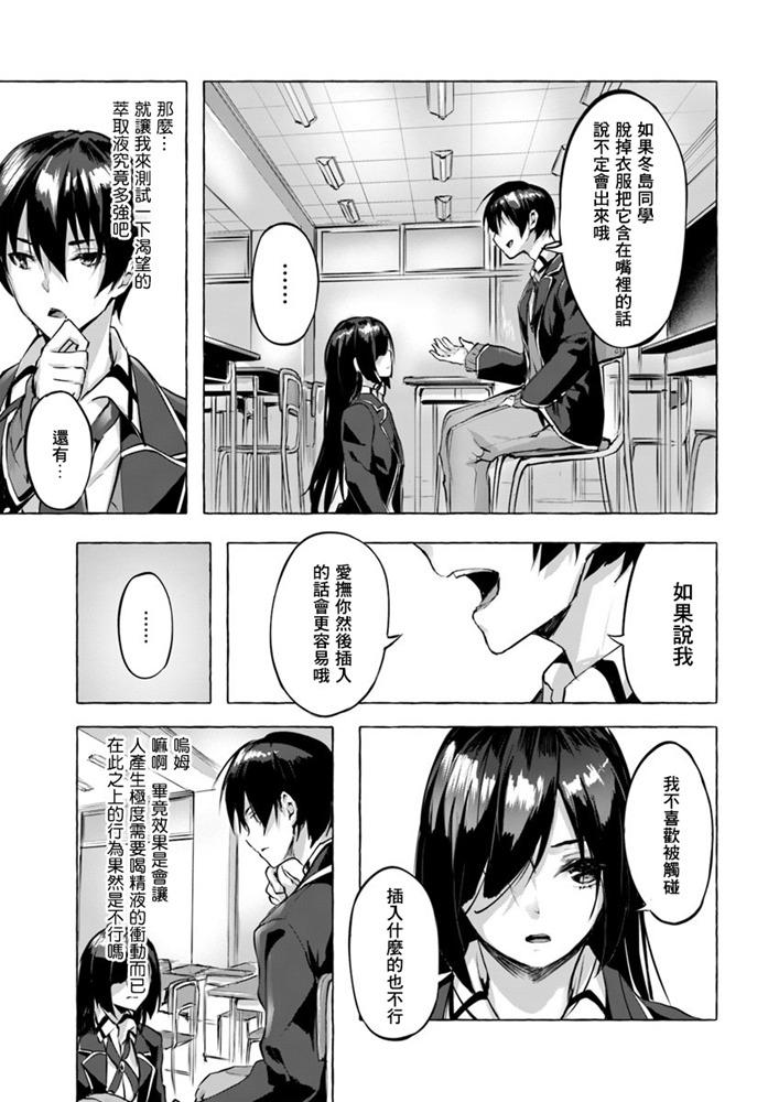 SEX&迷宫！！~在我家地下出现了H次数=等级的迷宫！？~ 第03话 27/35