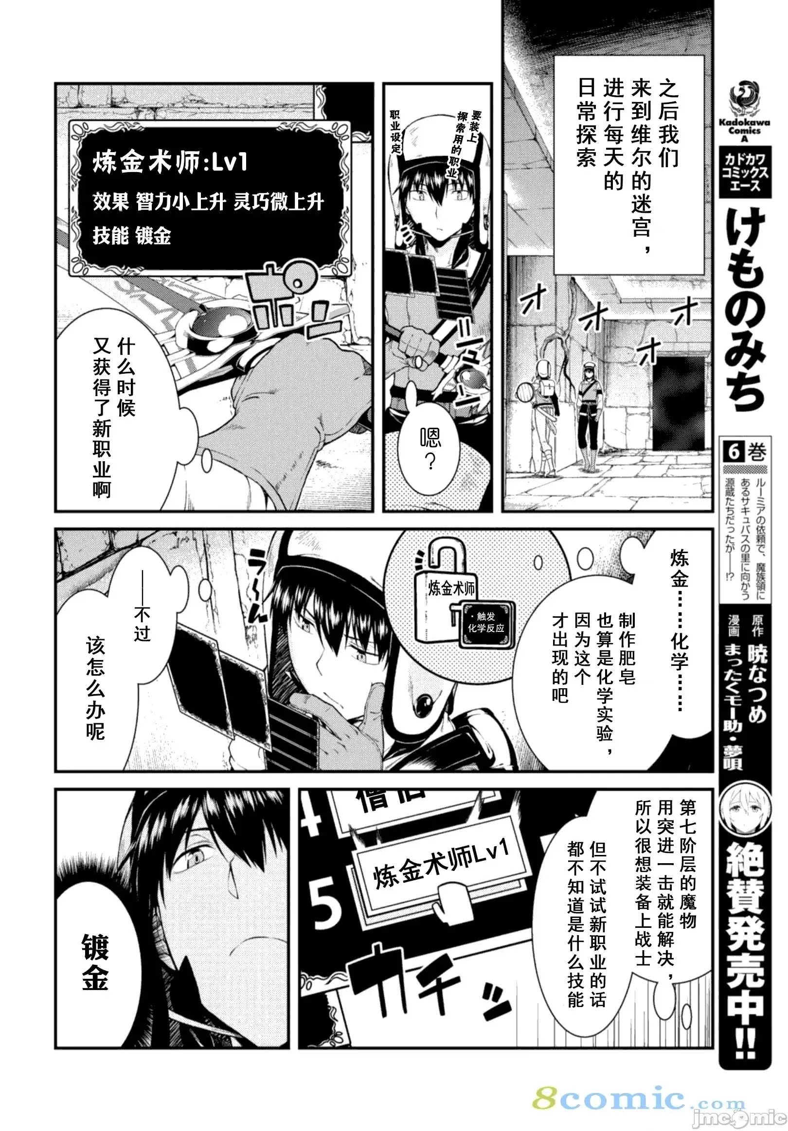 在异世界迷宫开后宫 [氷树一世 苏我捨耻]异世界迷宫でハーレムを 31-40 11/201