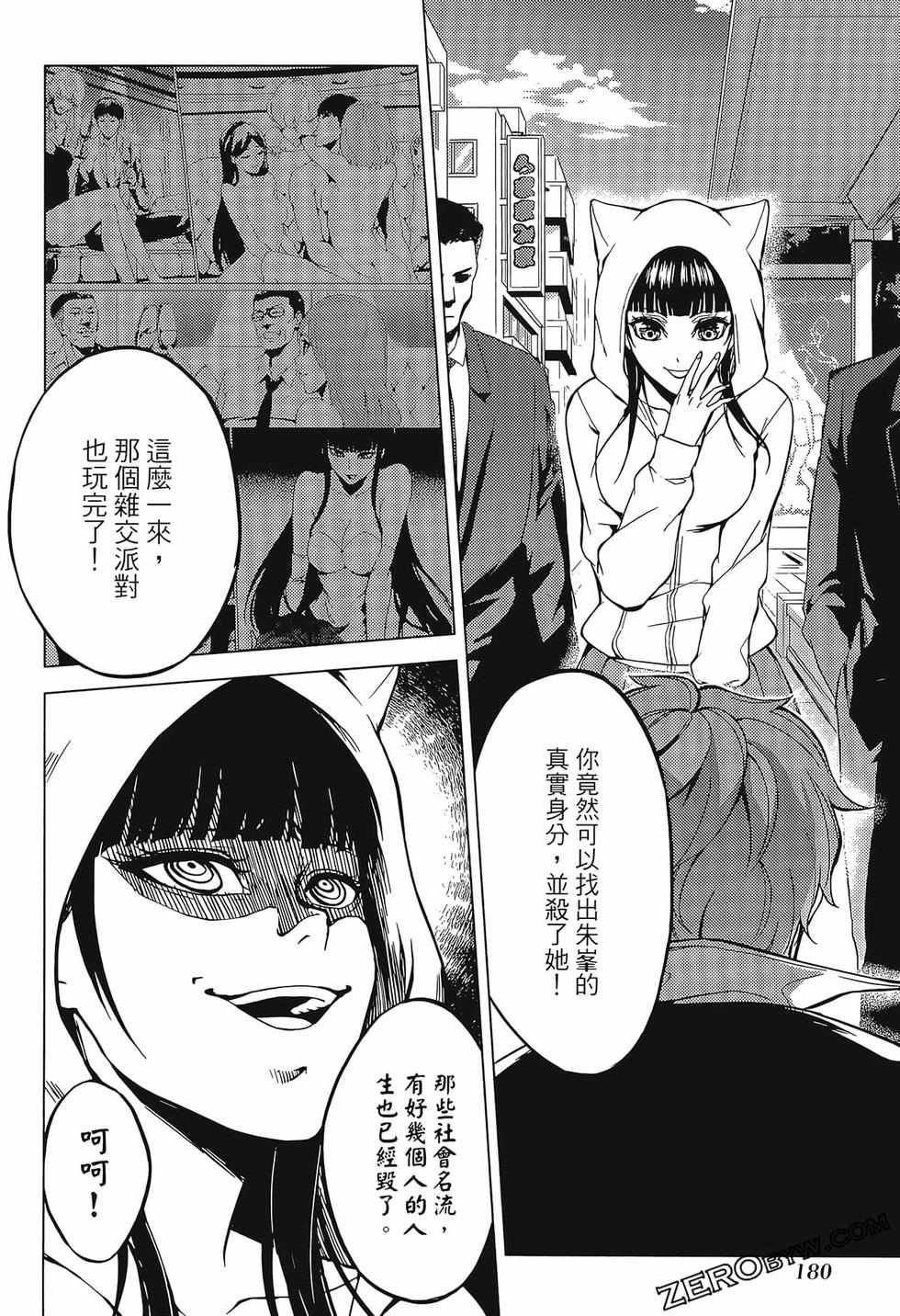 我的现实是恋爱游戏 第02卷 184/199