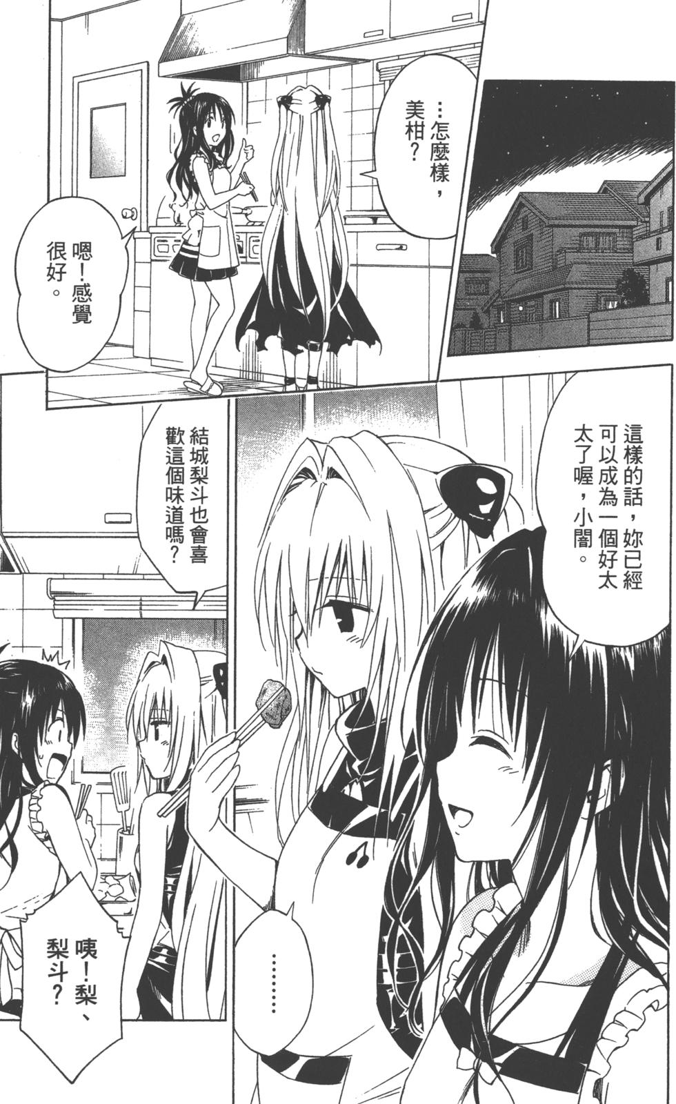 出包王女Darkness 第18卷 190/205