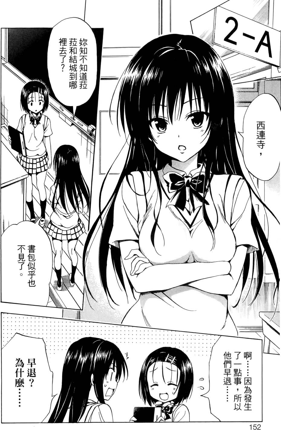 出包王女Darkness 第02卷 154/213