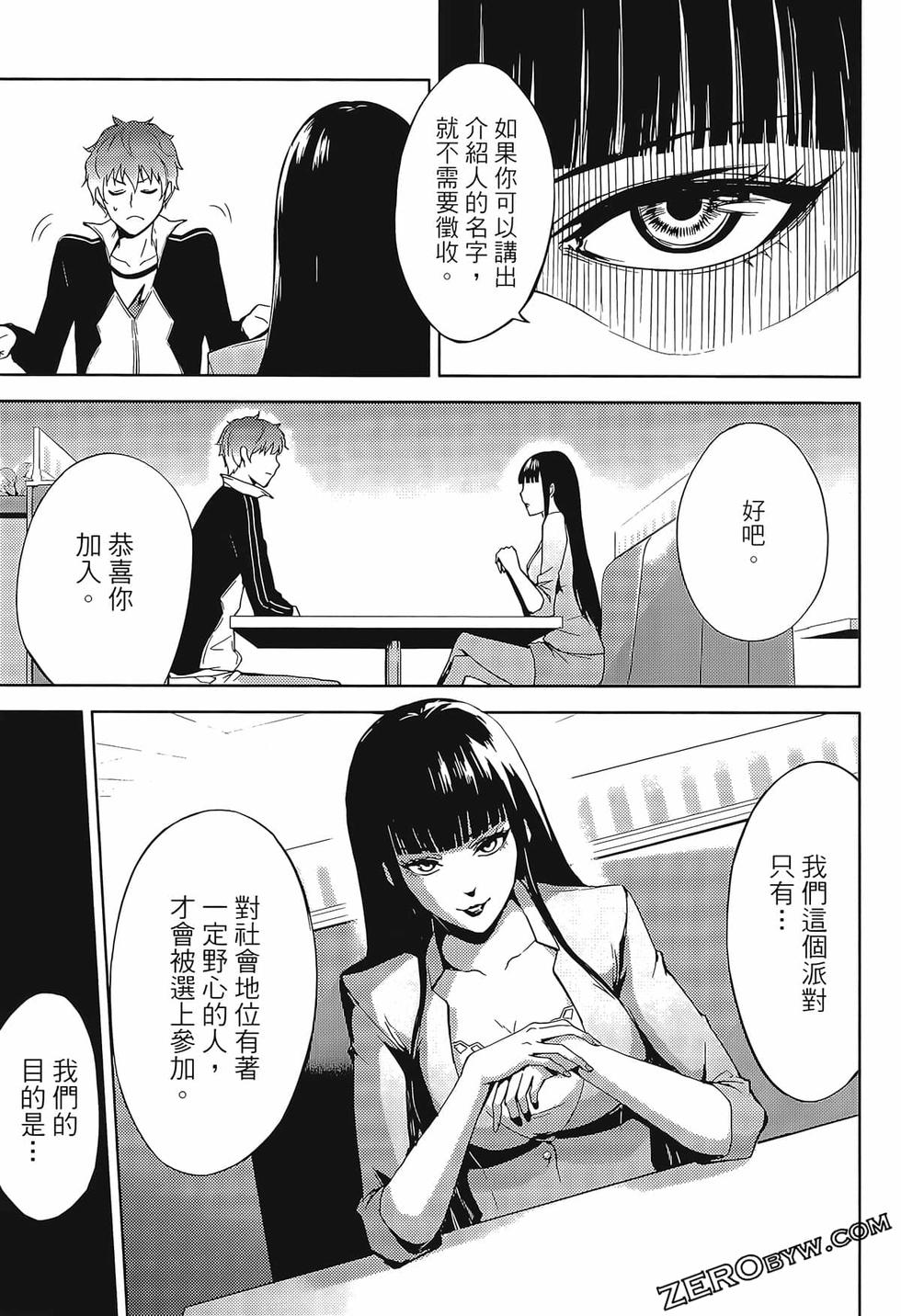 我的现实是恋爱游戏 第02卷 39/199