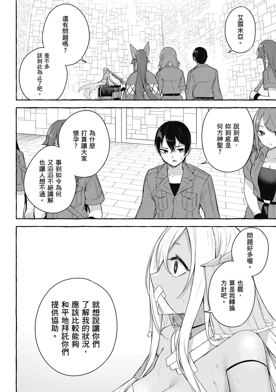 SEX&迷宫！！~在我家地下出现了H次数=等级的迷宫！？~ 第09卷 18/162