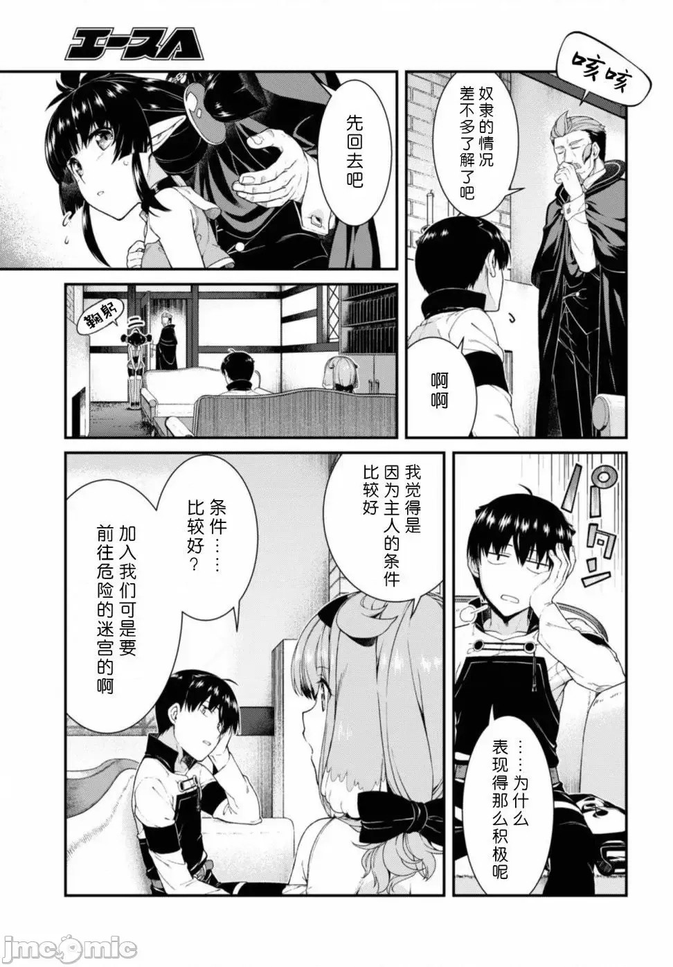 在异世界迷宫开后宫 [氷树一世 苏我捨耻]异世界迷宫でハーレムを 31-40 151/201