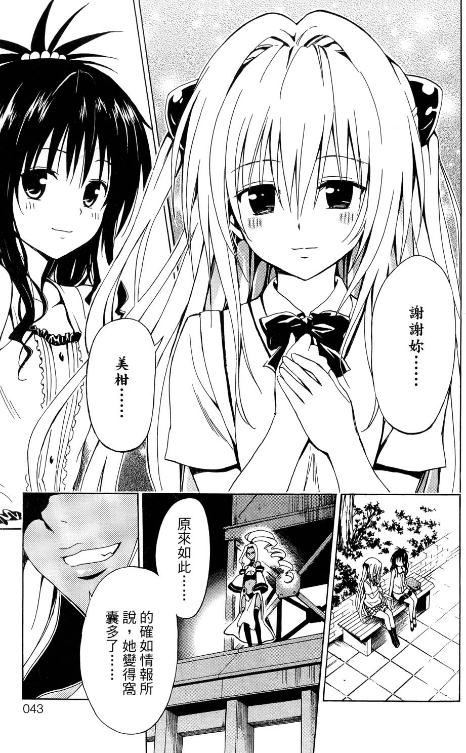 出包王女Darkness 第02卷 45/213