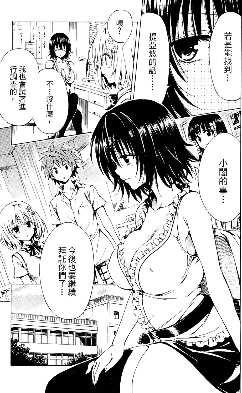 出包王女Darkness 第03卷 81/216