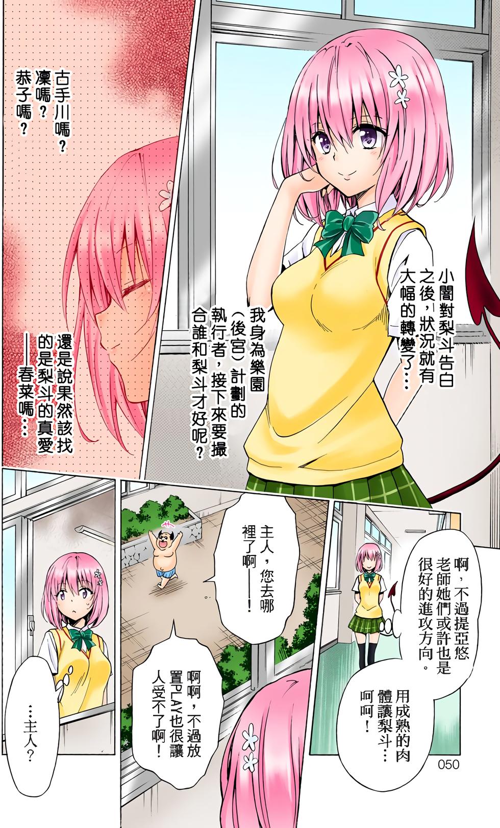 出包王女Darkness 第18卷 全彩版 52/205