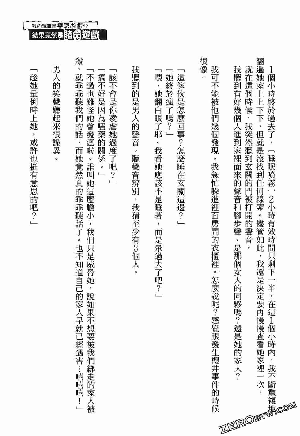 我的现实是恋爱游戏 第01卷 176/180