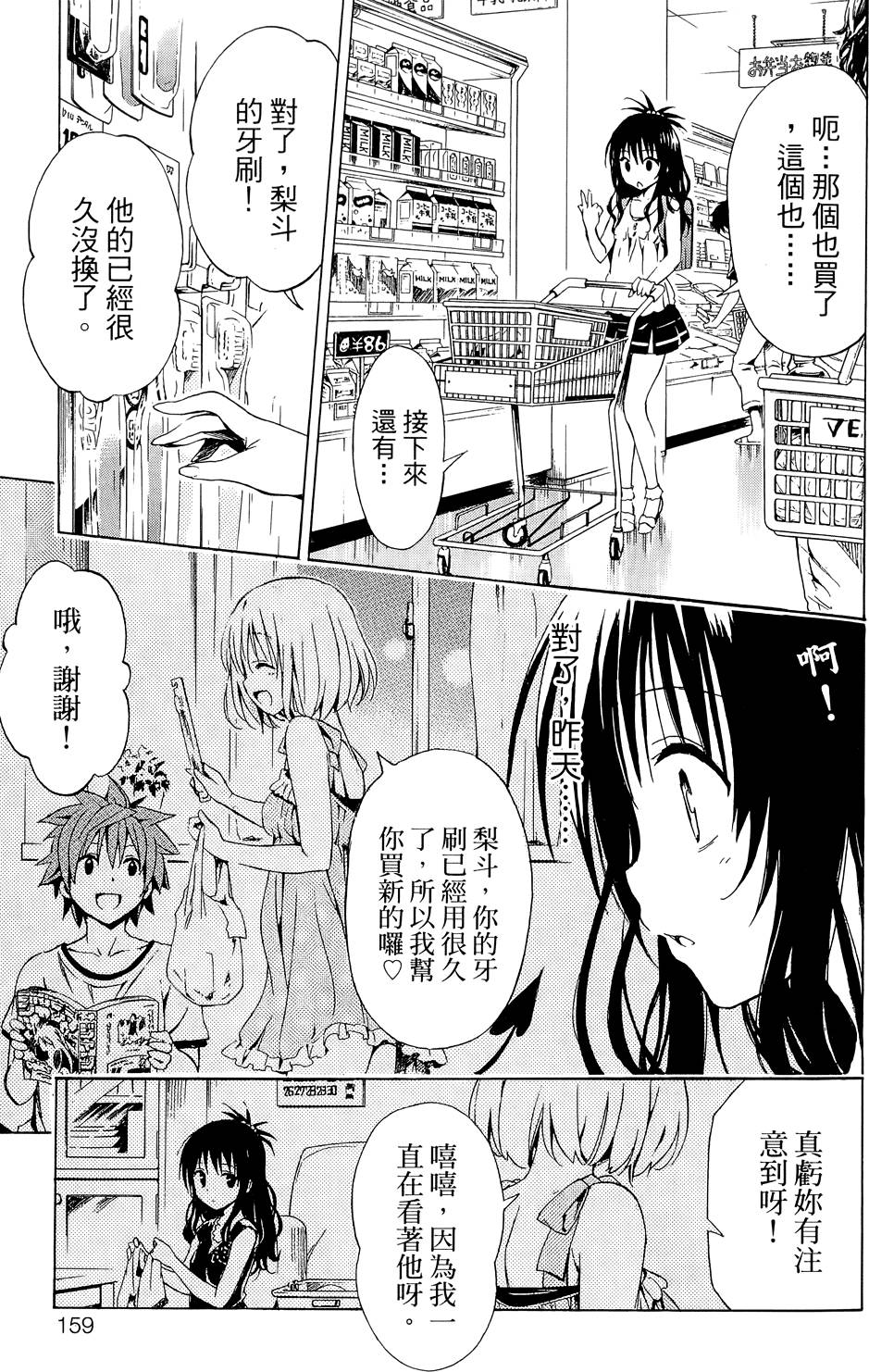 出包王女Darkness 第03卷 163/216