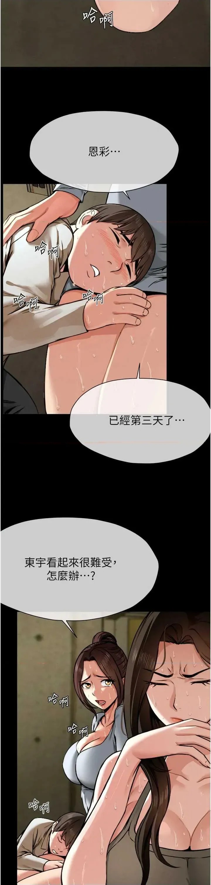 尸变家园:以身相许 第2话-妳能给的就只有肉体 4/53