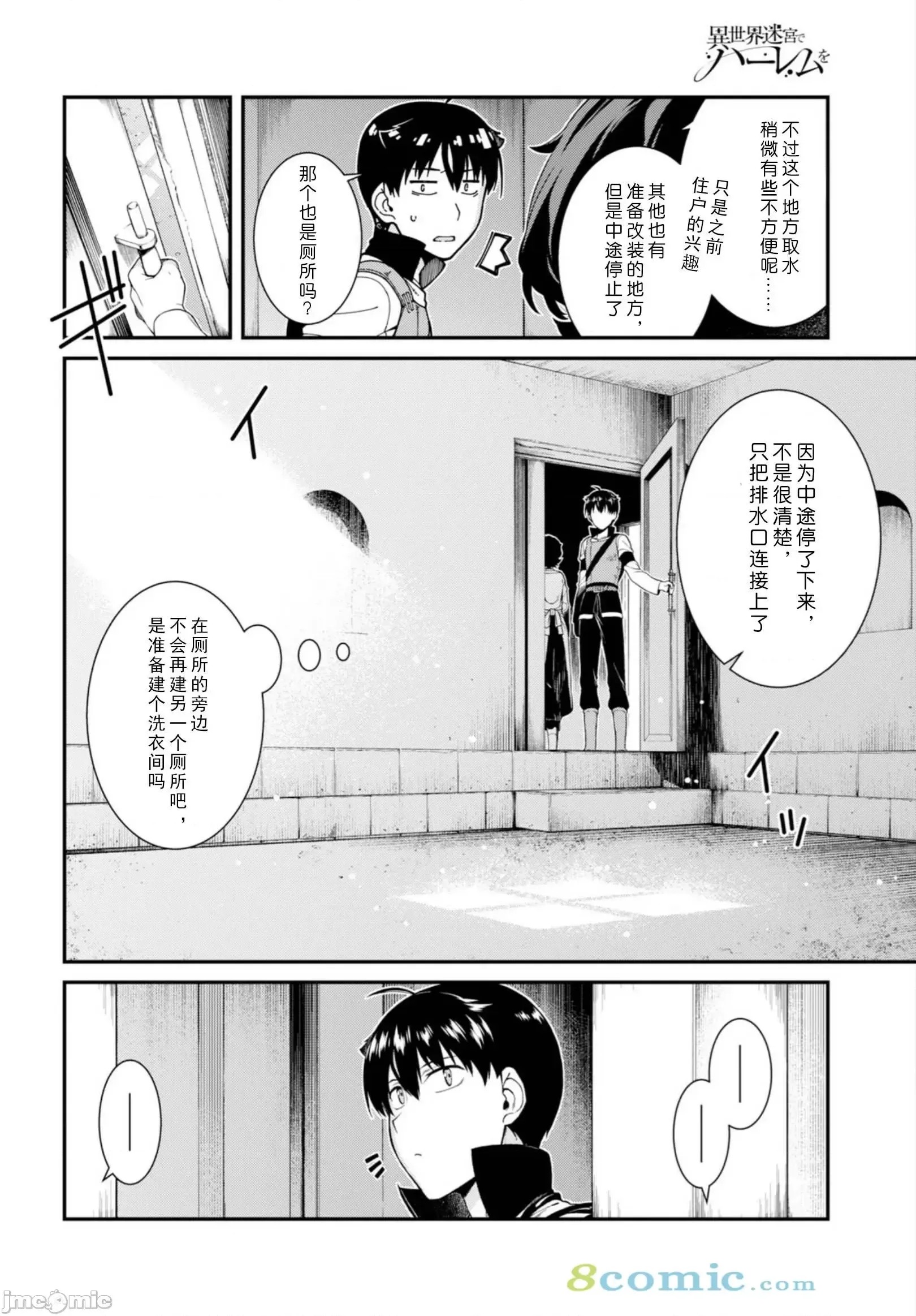 在异世界迷宫开后宫 [氷树一世 苏我捨耻]异世界迷宫でハーレムを 21-30 105/263