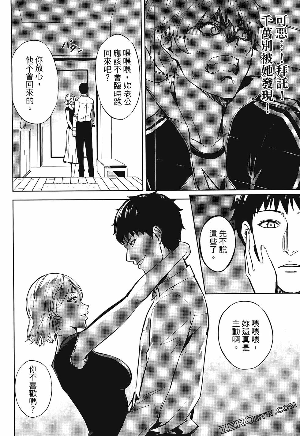 我的现实是恋爱游戏 第01卷 61/180