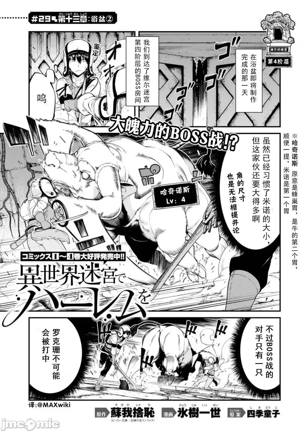 在异世界迷宫开后宫 [氷树一世 苏我捨耻]异世界迷宫でハーレムを 21-30 210/263