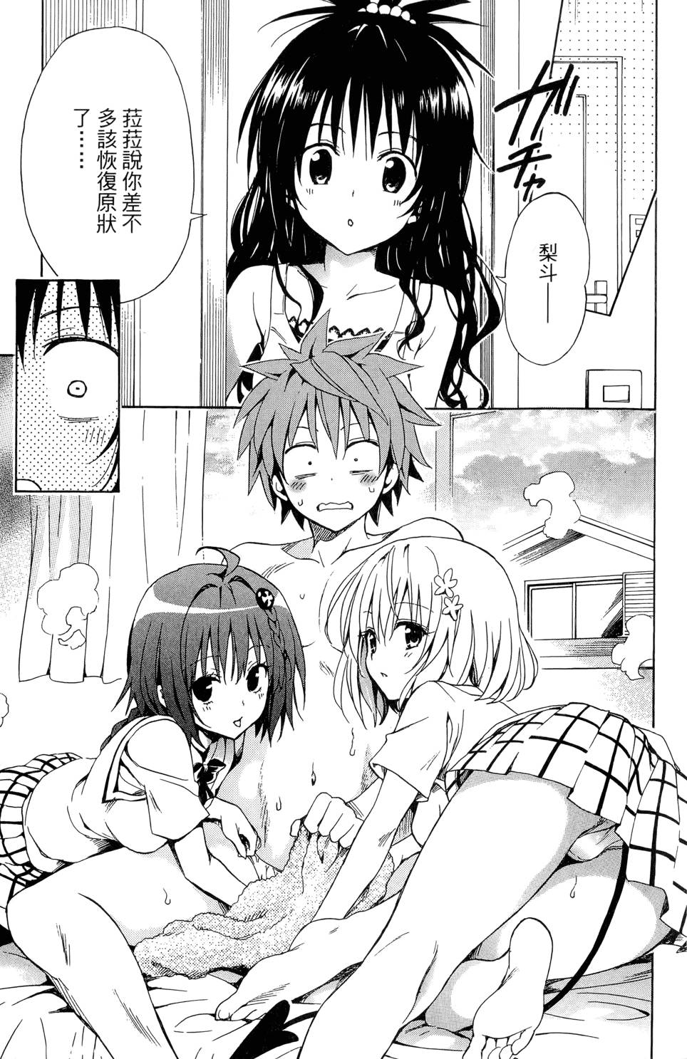 出包王女Darkness 第02卷 185/213