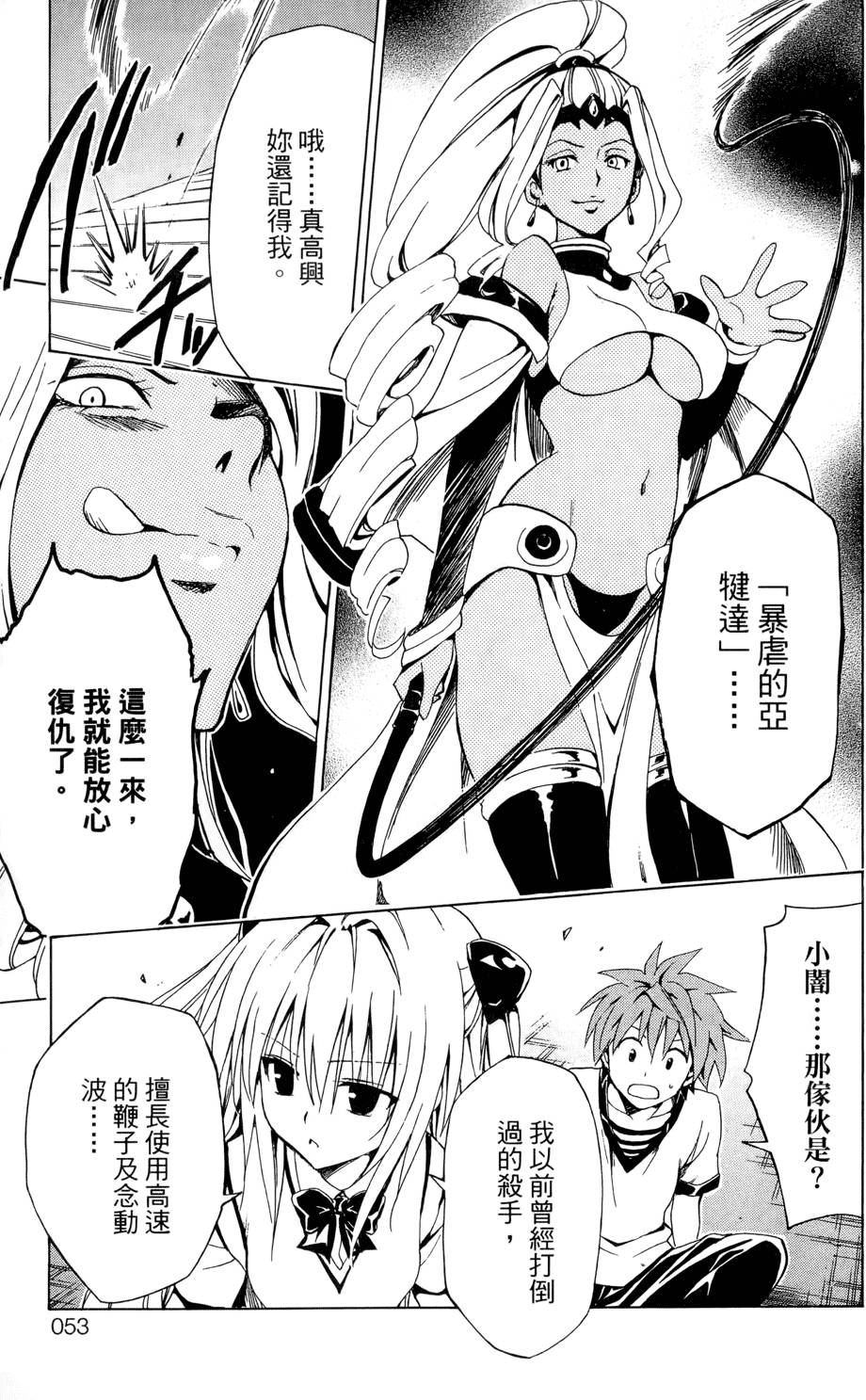 出包王女Darkness 第02卷 55/213