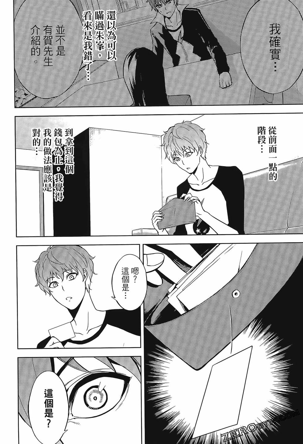 我的现实是恋爱游戏 第02卷 110/199