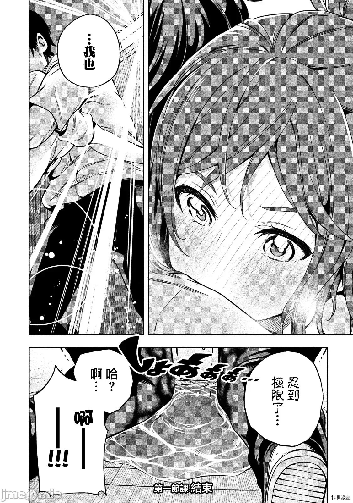 为什么老师会在这裡！？[苏募ロウ] なんでここに先生が！？  15/18