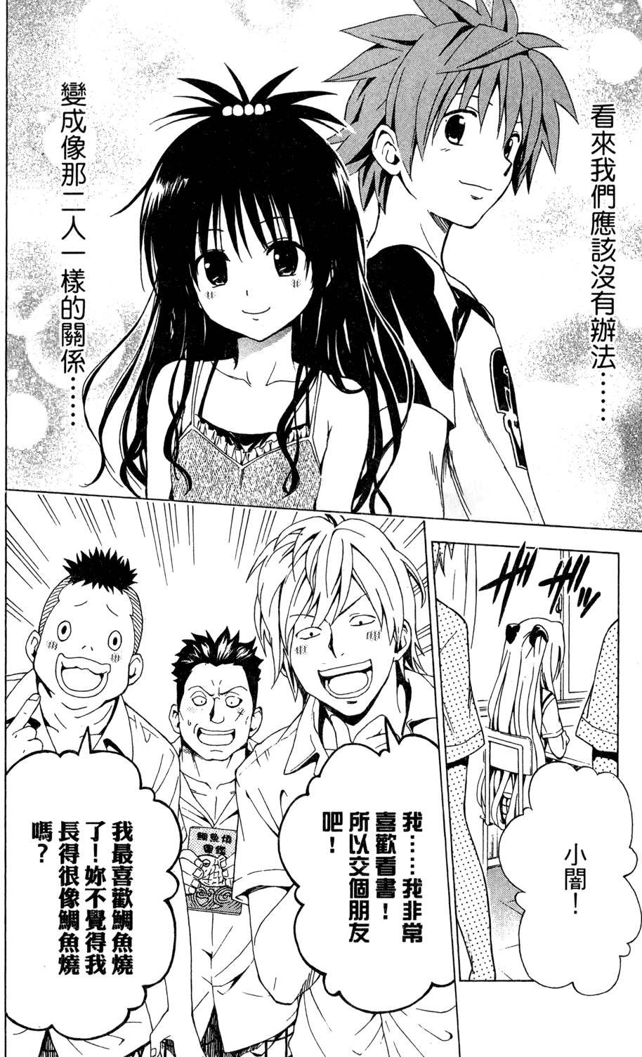 出包王女Darkness 第01卷 154/235