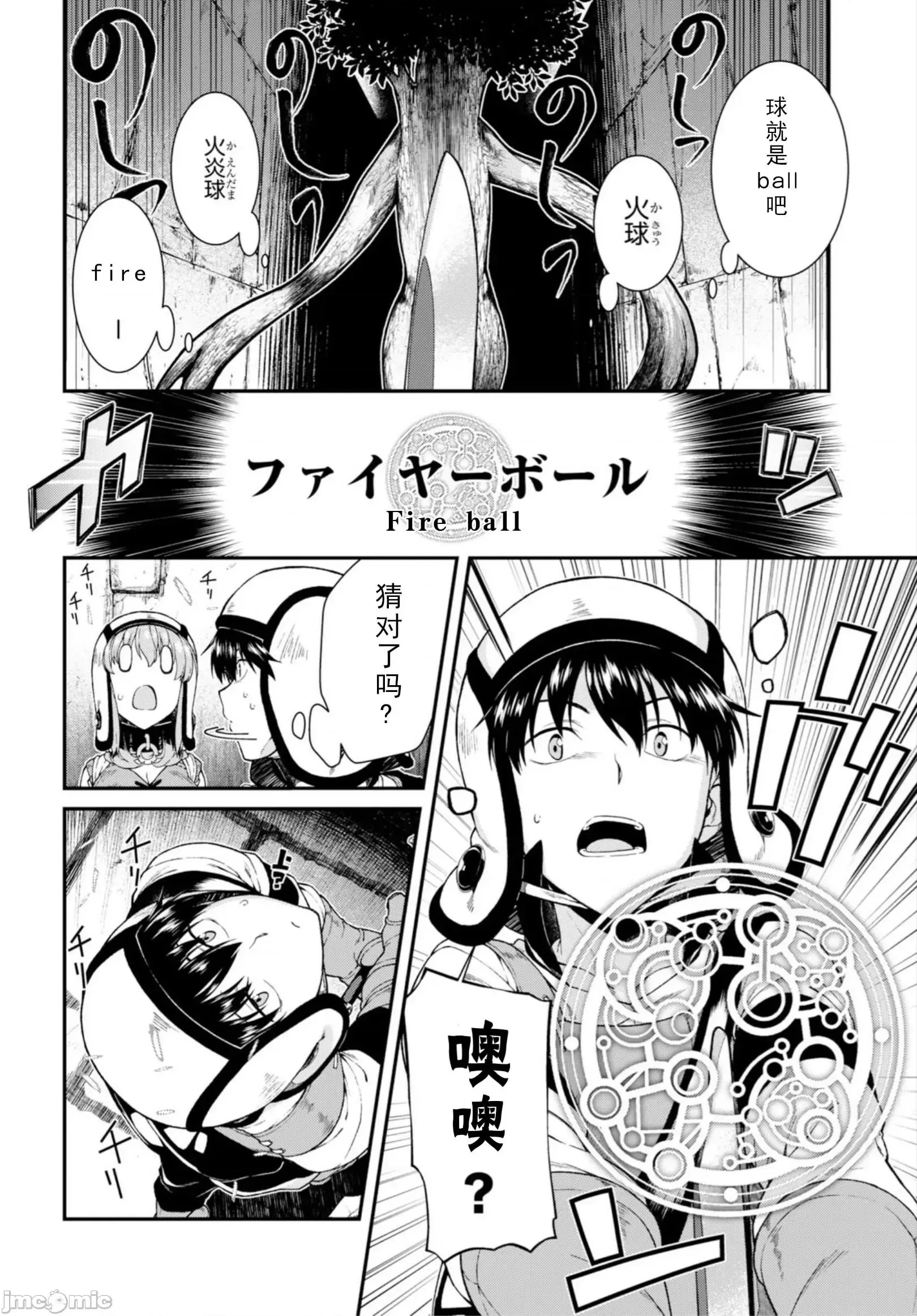 在异世界迷宫开后宫 [氷树一世 苏我捨耻]异世界迷宫でハーレムを 21-30 22/263