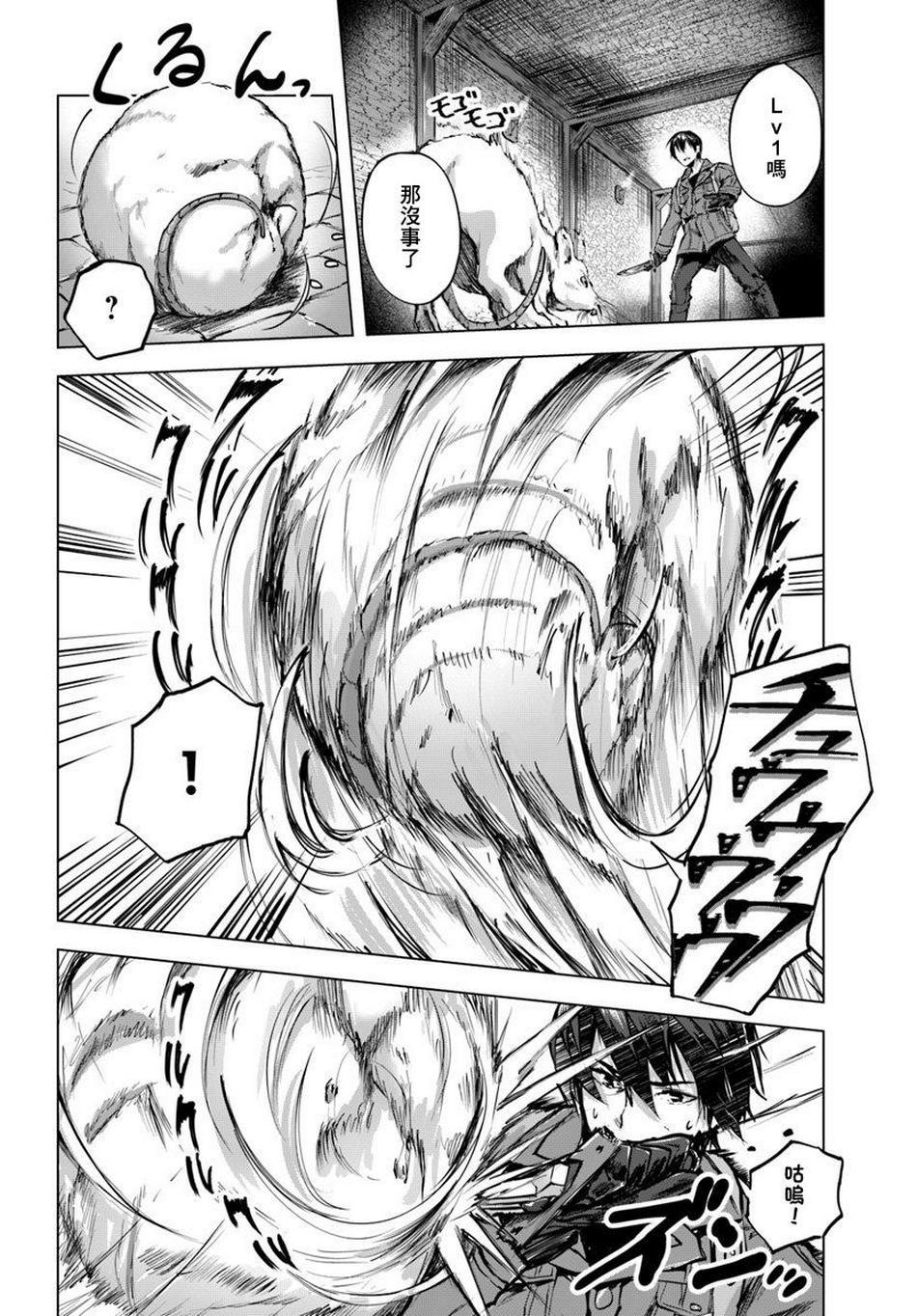 SEX&迷宫！！~在我家地下出现了H次数=等级的迷宫！？~ 第02话 4/37