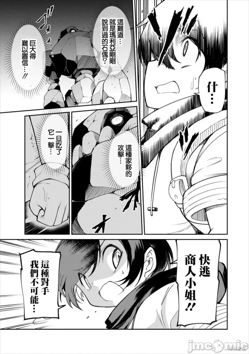 别榨干我啊，商人小姐！[くつがえる] 搾り取らないで、女商人さん！！  15/32