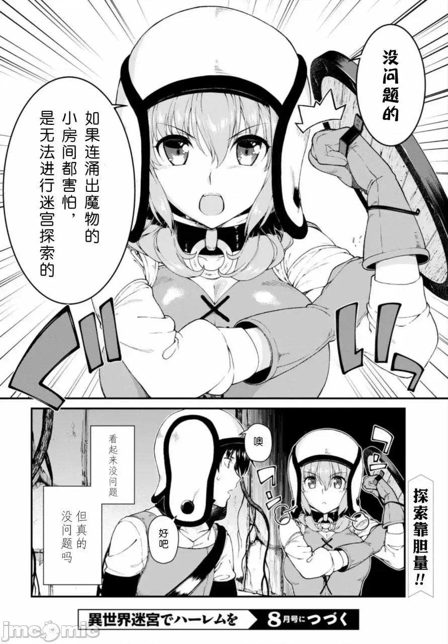 在异世界迷宫开后宫 [氷树一世 苏我捨耻]异世界迷宫でハーレムを 11-20 118/271