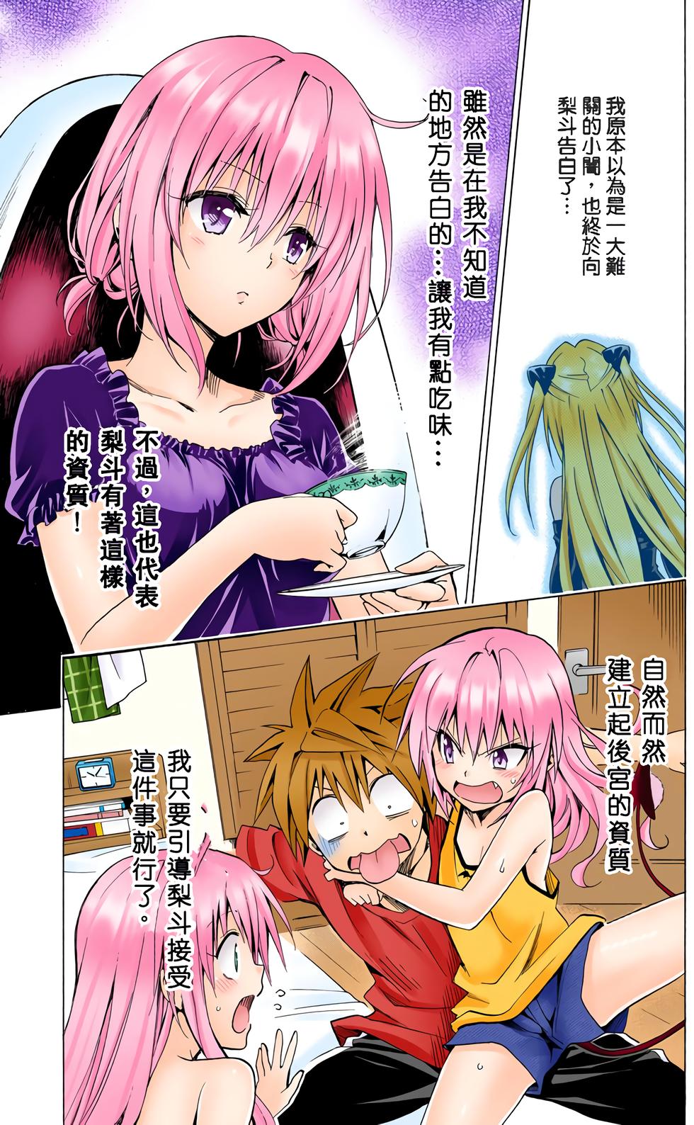 出包王女Darkness 第18卷 全彩版 43/205