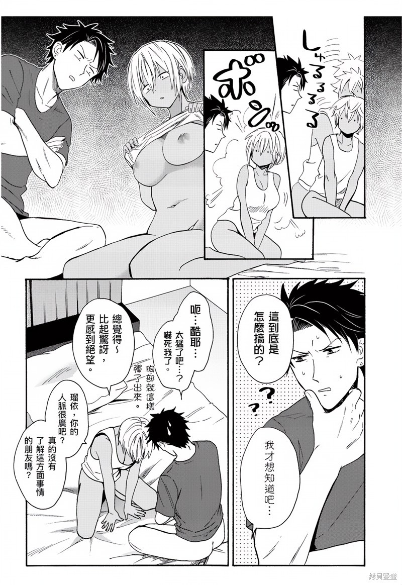 变身成黑辣妹之后就和死党上床了 第3话 9/24