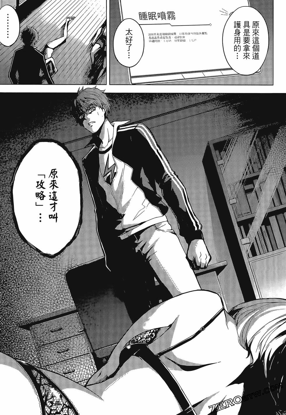 我的现实是恋爱游戏 第01卷 112/180