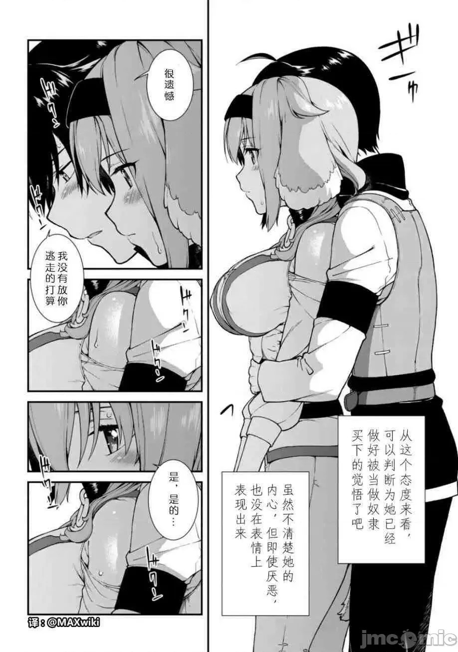 在异世界迷宫开后宫 [氷树一世 苏我捨耻]异世界迷宫でハーレムを  267/285