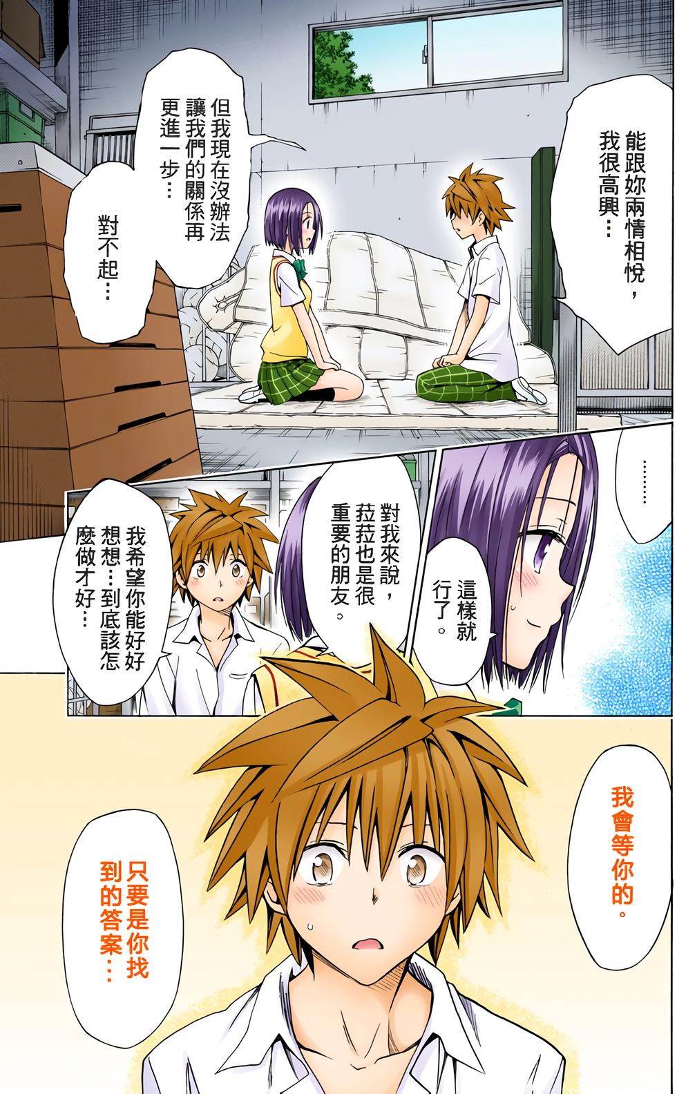 出包王女Darkness 第18卷 全彩版 133/205