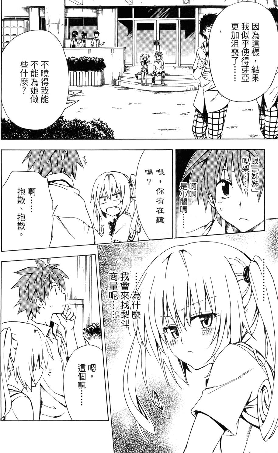 出包王女Darkness 第02卷 108/213
