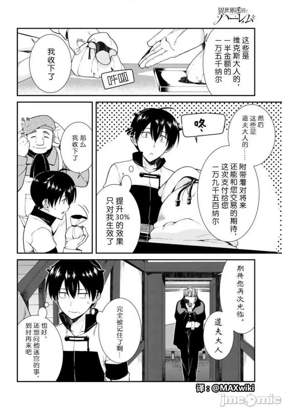 在异世界迷宫开后宫 [氷树一世 苏我捨耻]异世界迷宫でハーレムを  79/285