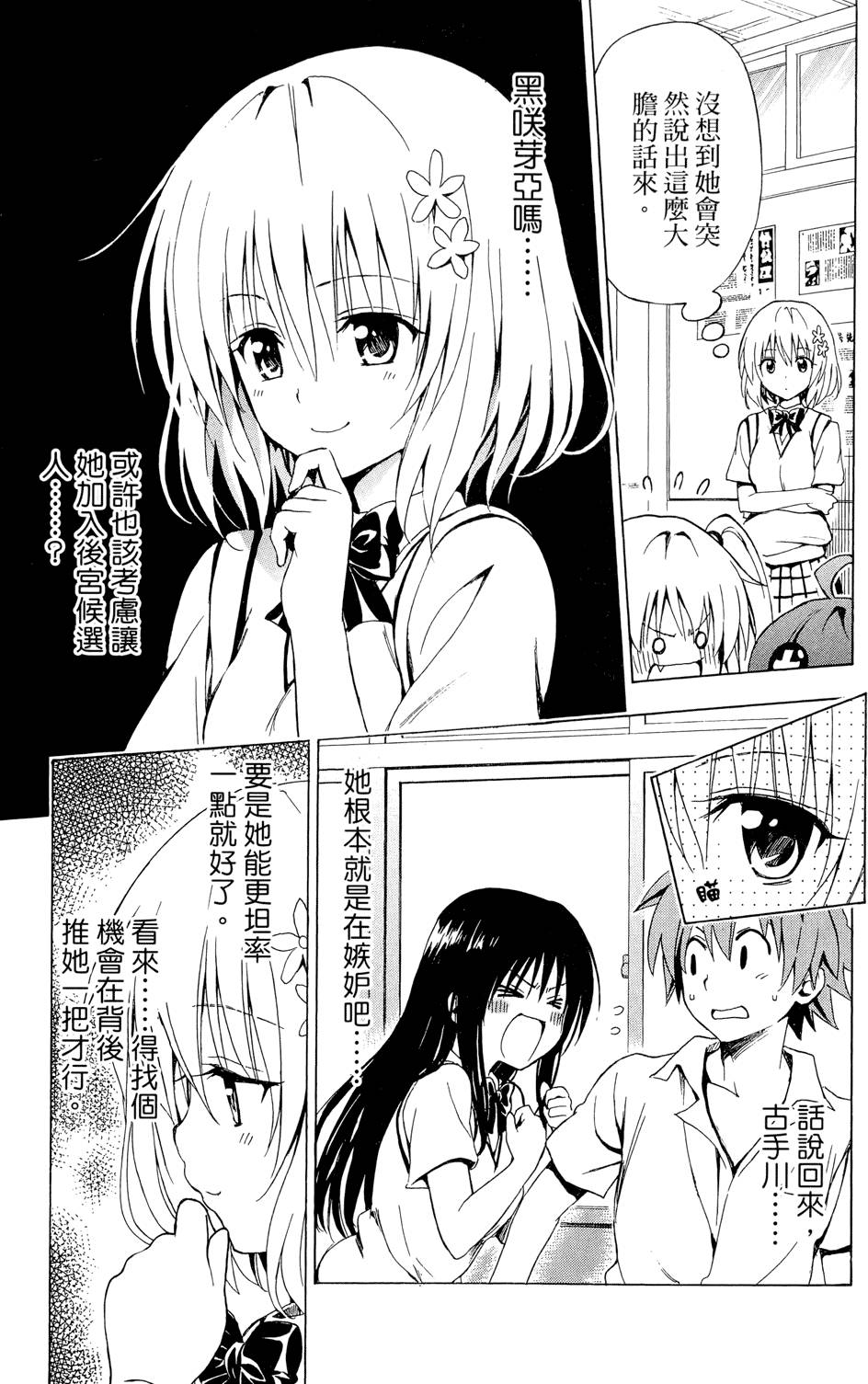 出包王女Darkness 第01卷 193/235