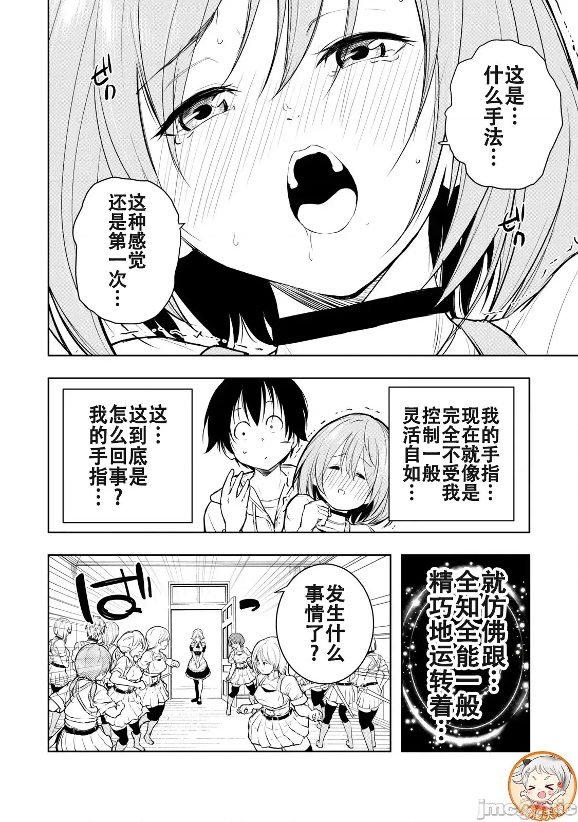 被我指尖润泽的世界 [龙大和] 俺の指先で濡れる世界  41/45