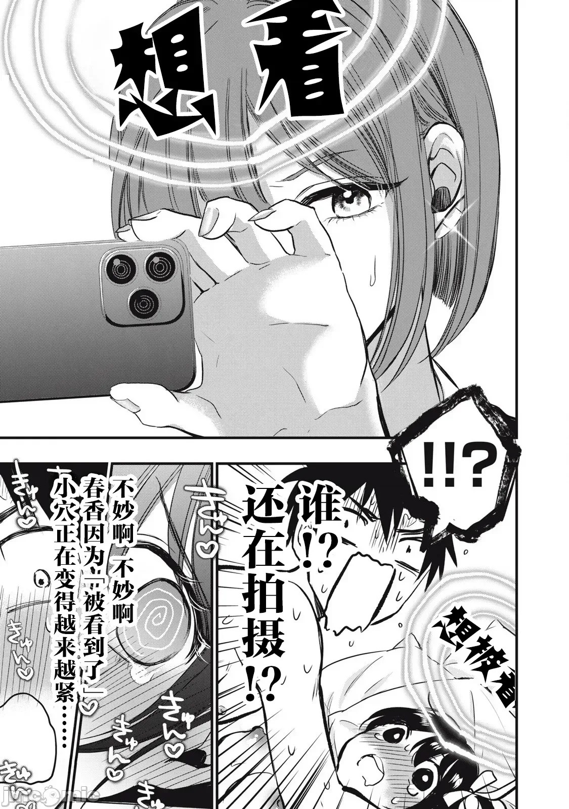 108P！～一年后一定要108P的故事～[zensori]108P!~1年后に绝对108Pする话~ 2 7/35