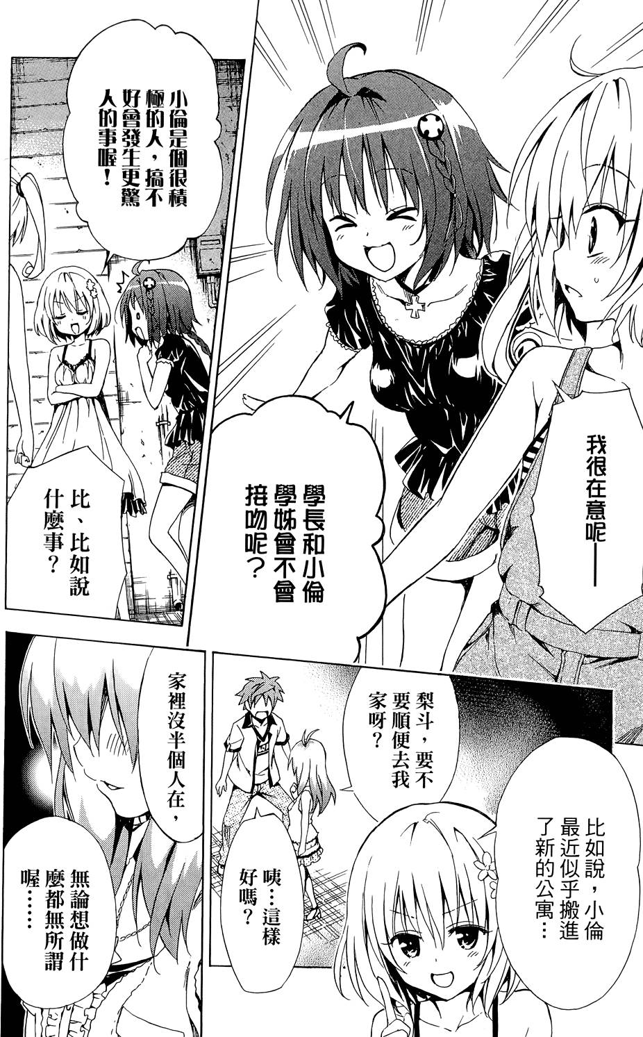 出包王女Darkness 第03卷 22/216