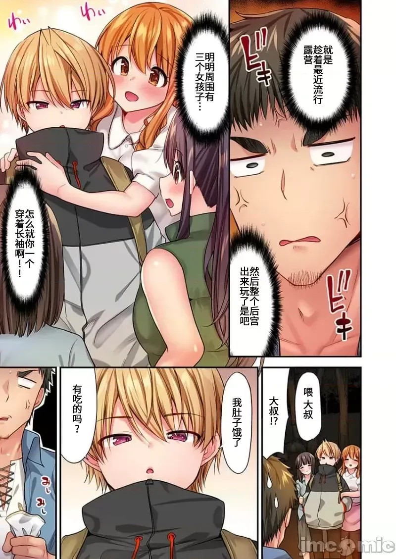 后宫露营！/ 后宫软绵绵！[ユウキHB] ハーレムきゃんぷっ！[禁漫天堂*不咕鸟汉化组] Harmen Camp  17/31